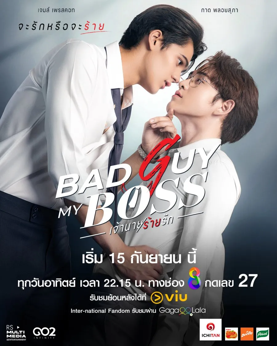 Bad Guy My Boss (2024)