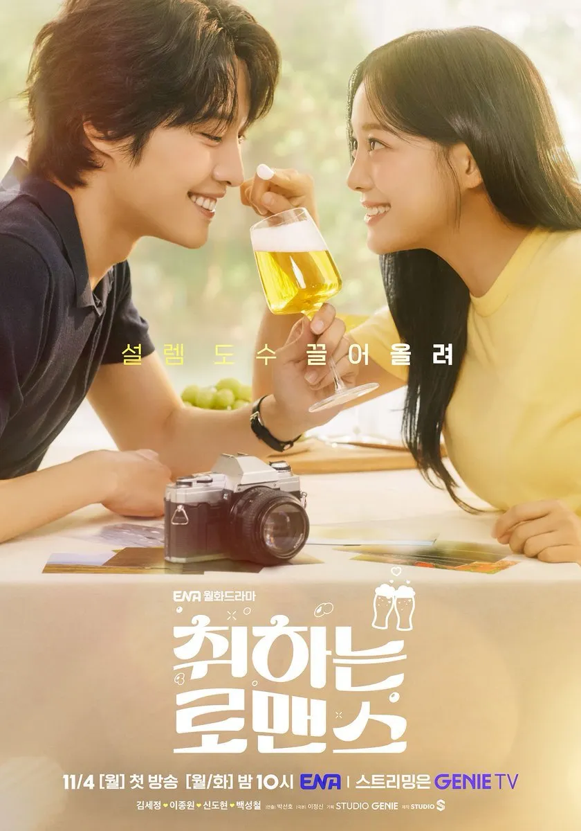 Brewing Love (2024)