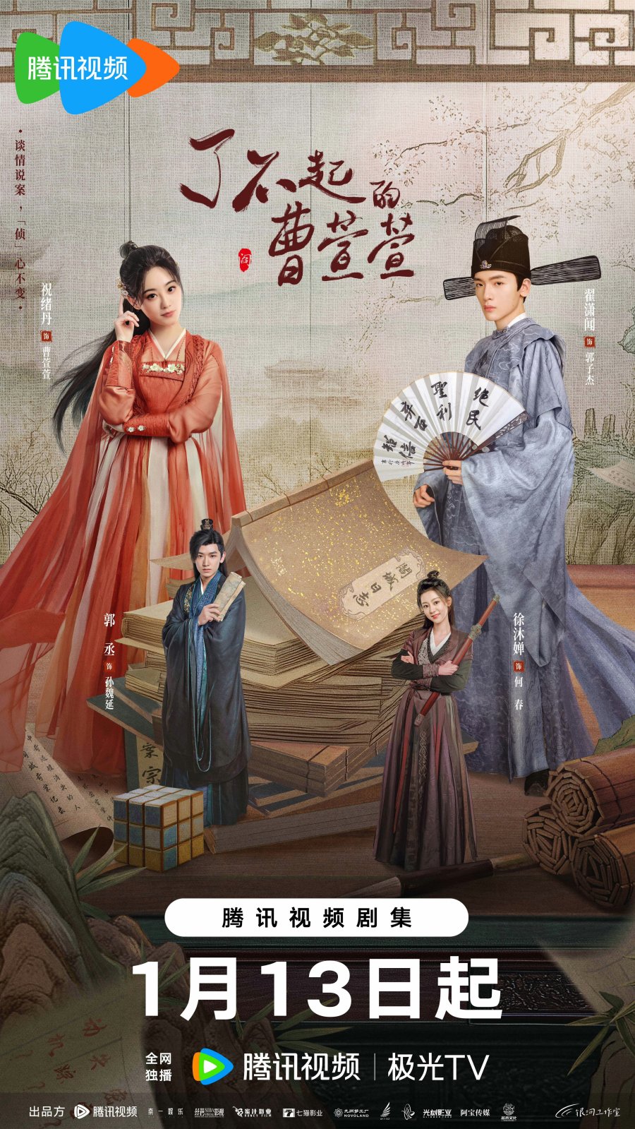 Cao Xuanxuan’s Love Journey (2025)