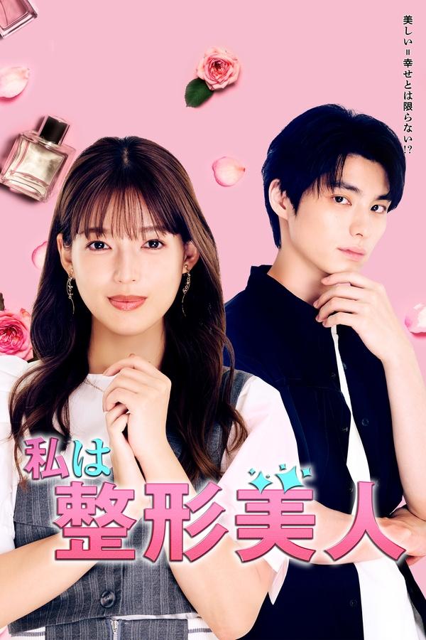 Watashi wa Seikei Bijin Capitulo 1